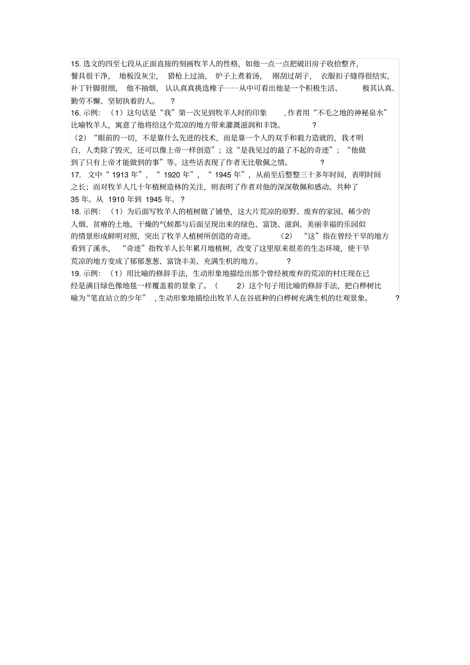 植树的牧羊人课内语段阅读训练含答案_第3页