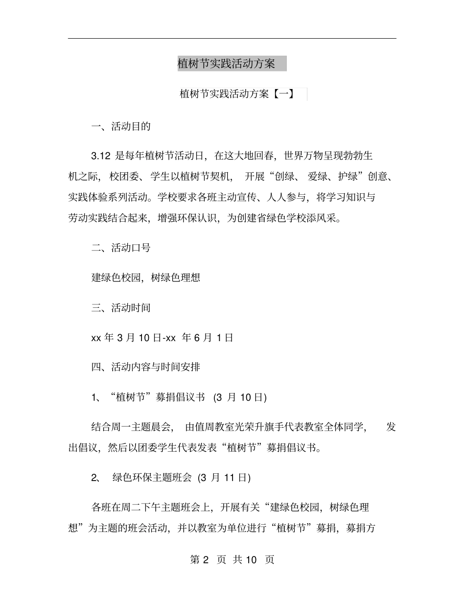 植树节实践活动方案_第2页