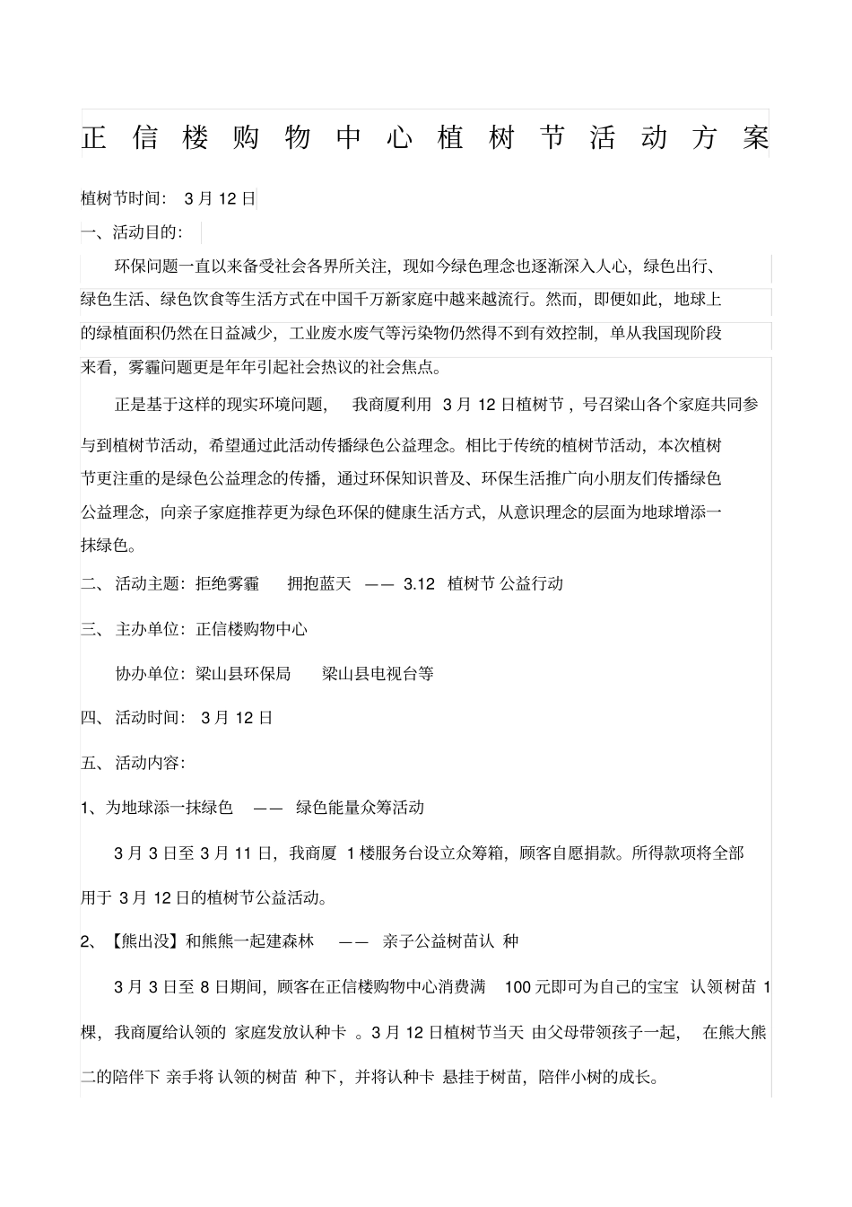 植树节活动方案_第1页