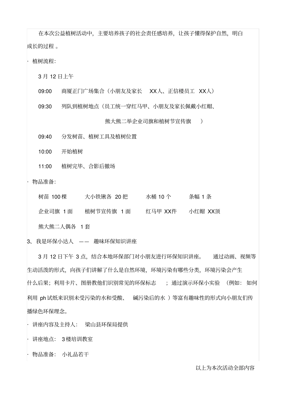 植树节活动方案_第2页