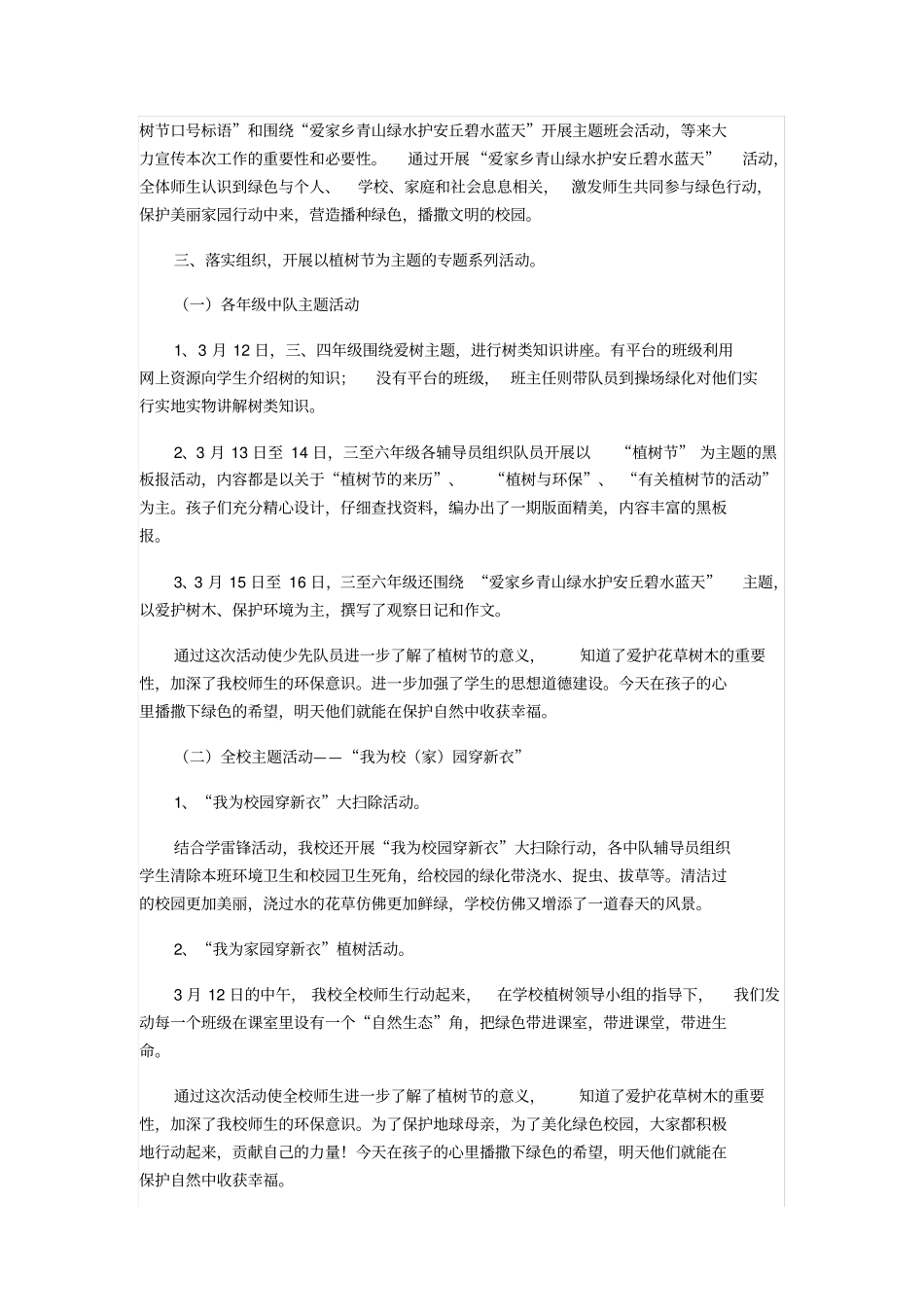 植树节活动总结范文_第2页