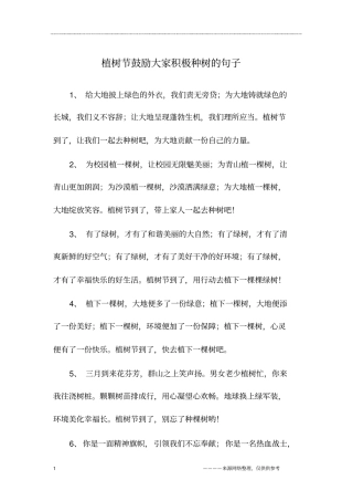 植树节鼓励大家积极种树的句子