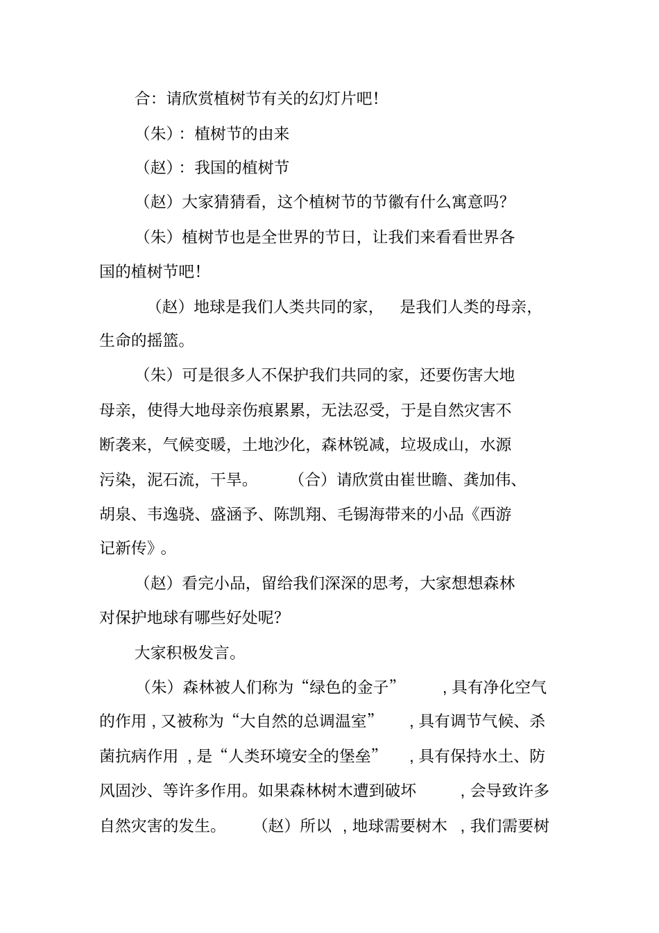 植树节主题班会总结_第3页