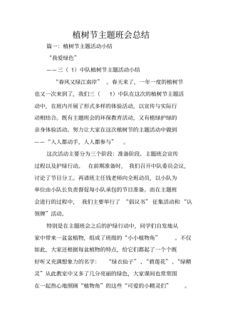 植树节主题班会总结