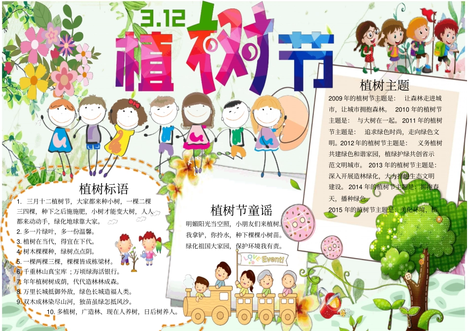 植树节电子小报-A410_第1页