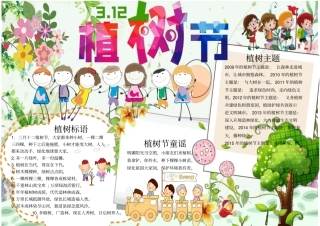 植树节电子小报-A410