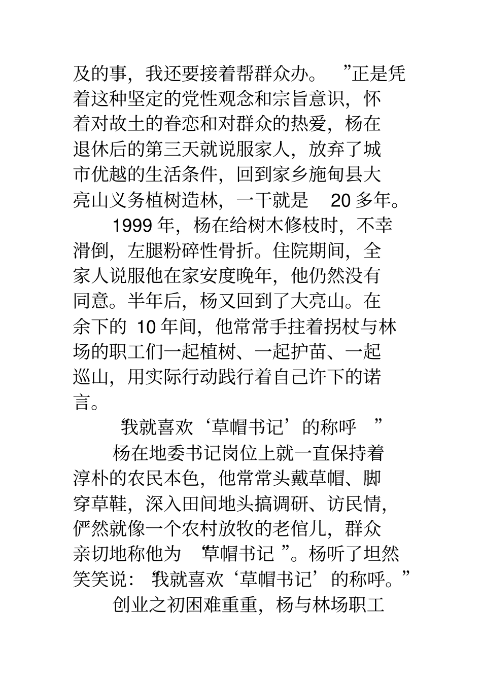 植树造林保青山个人事迹_第2页