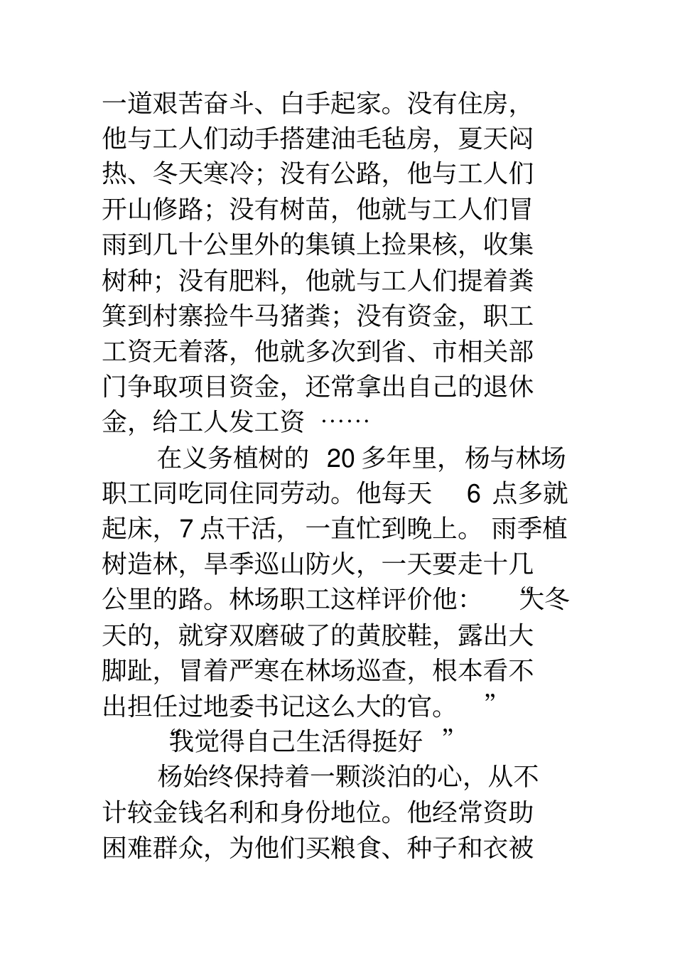 植树造林保青山个人事迹_第3页