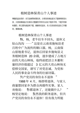 植树造林保青山个人事迹