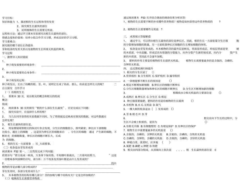 植株的生长导学案_第2页