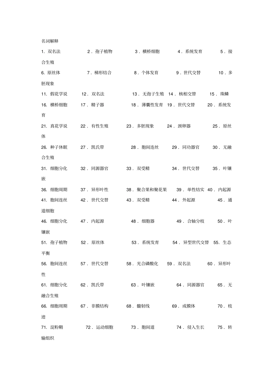 植物与植物生理学题库汇总_第1页
