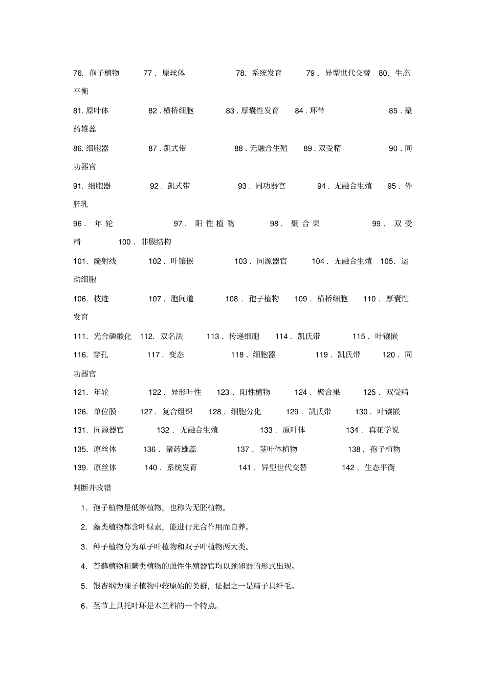 植物与植物生理学题库汇总_第2页