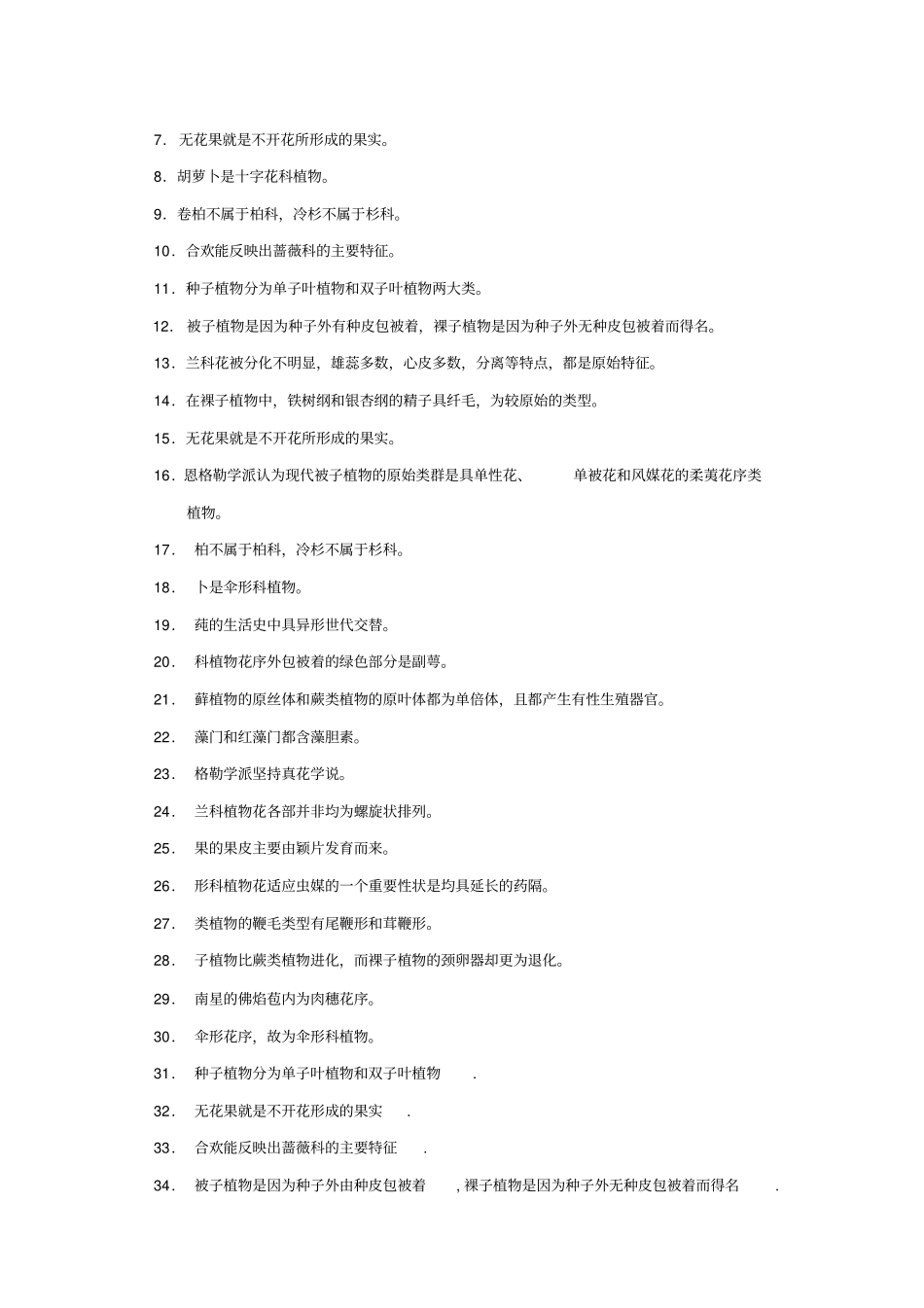 植物与植物生理学题库汇总_第3页