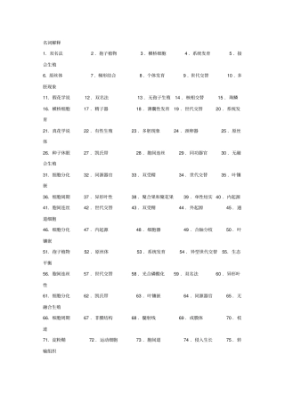 植物与植物生理学题库汇总
