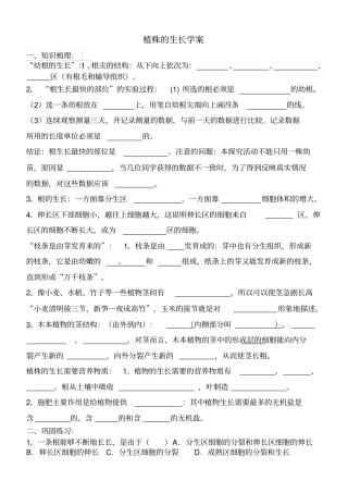 植株的生长学案