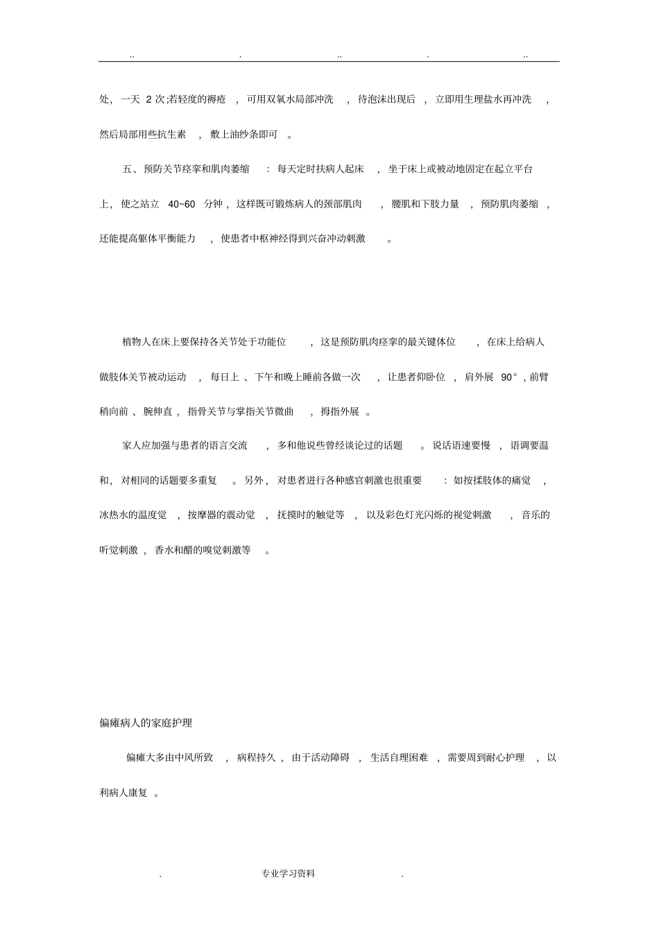 植物人的家庭_护理_第2页