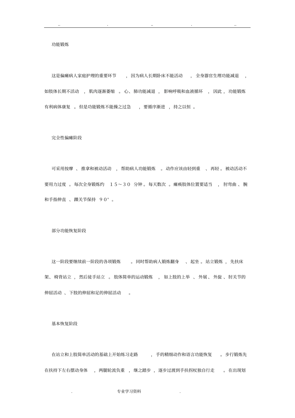 植物人的家庭_护理_第3页