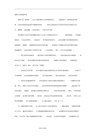 植物人的家庭_护理