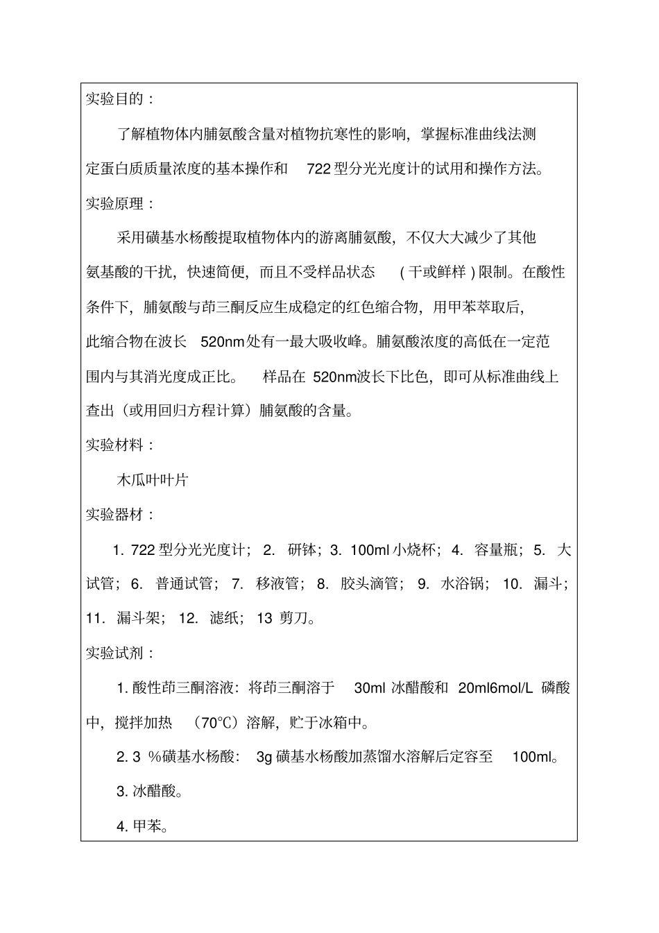 植物中脯氨酸含量的测定试验报告及结果_第2页