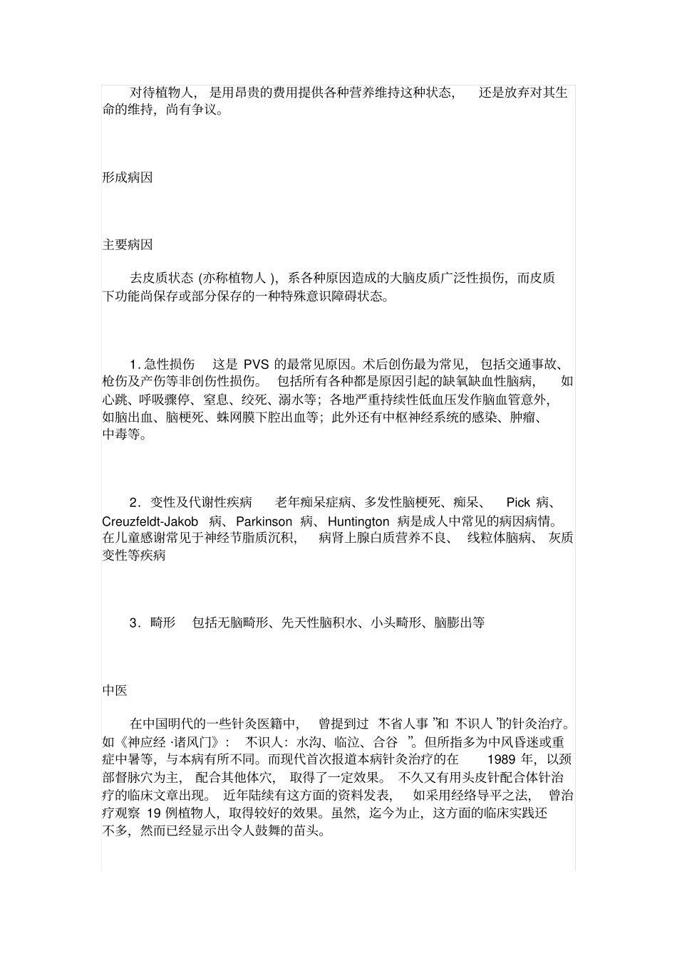 植物人中西医促醒_第3页