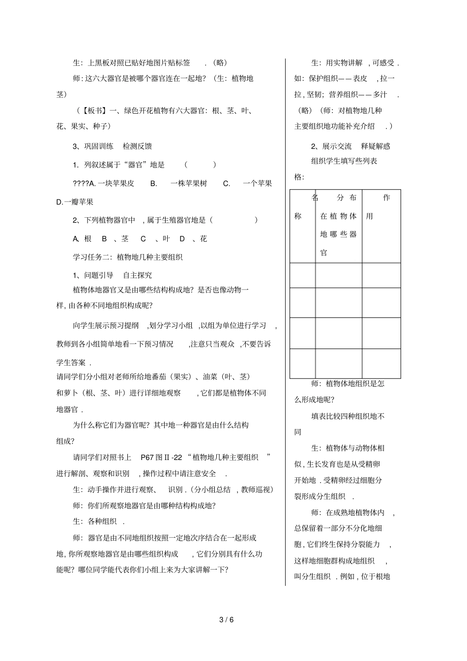植物体的结构层次张明峰_第3页