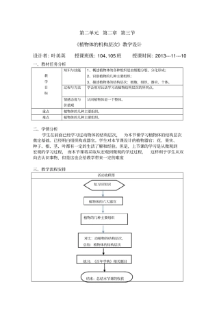 植物体的结构层次教学设计