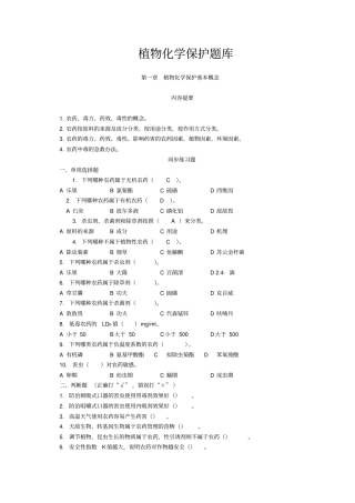 植物保护习题讲解