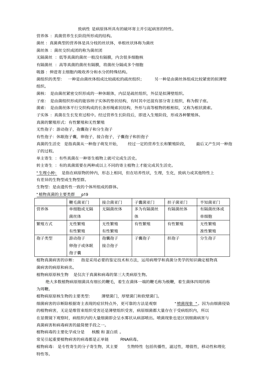 植物保护学复习资料_第2页