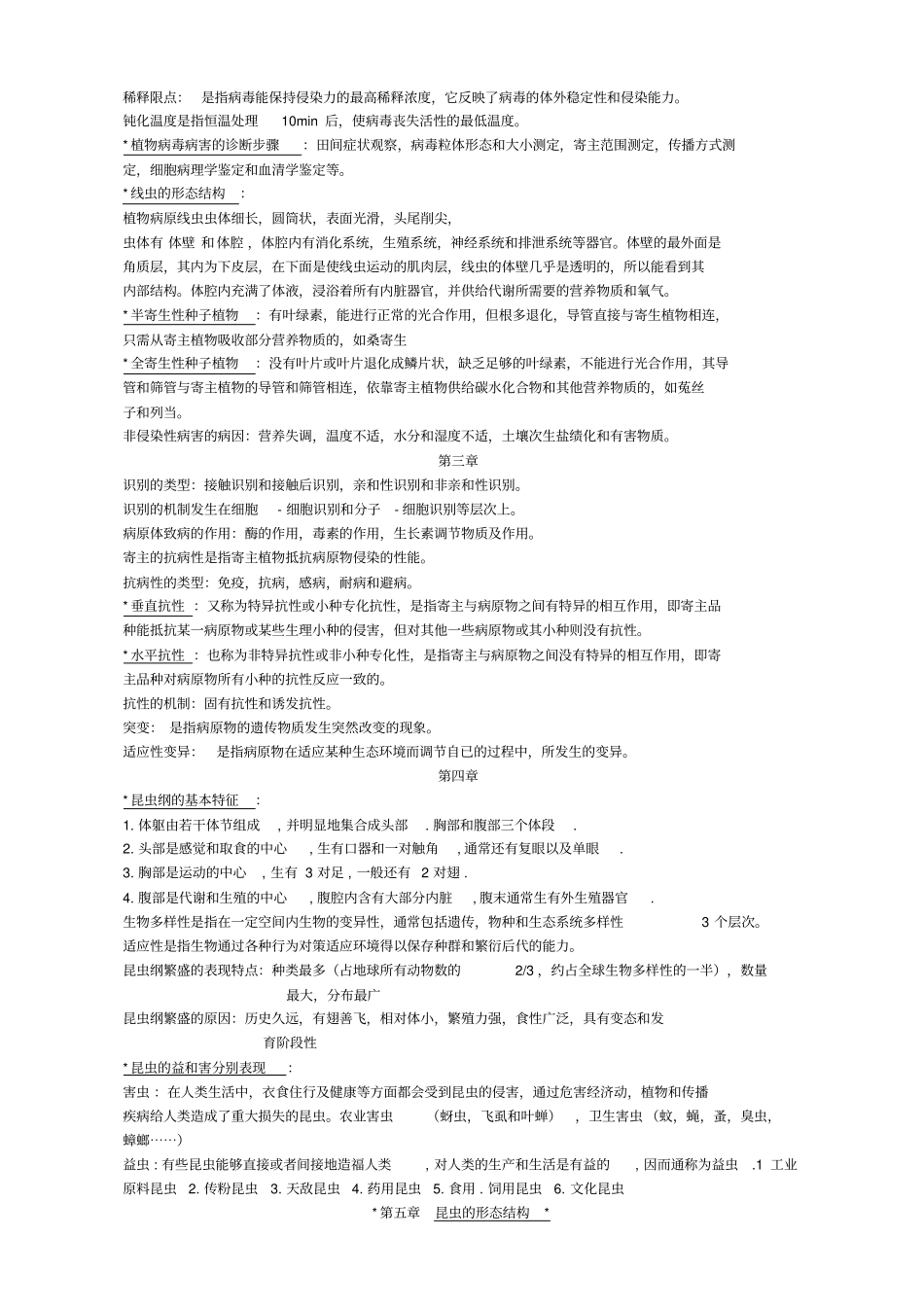 植物保护学复习资料_第3页