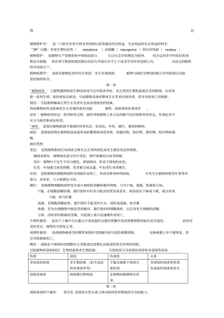 植物保护学复习资料