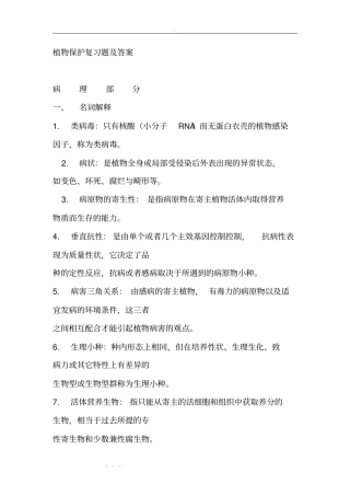 植物保护复习试题与答案