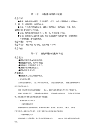 植物体的结构与功能