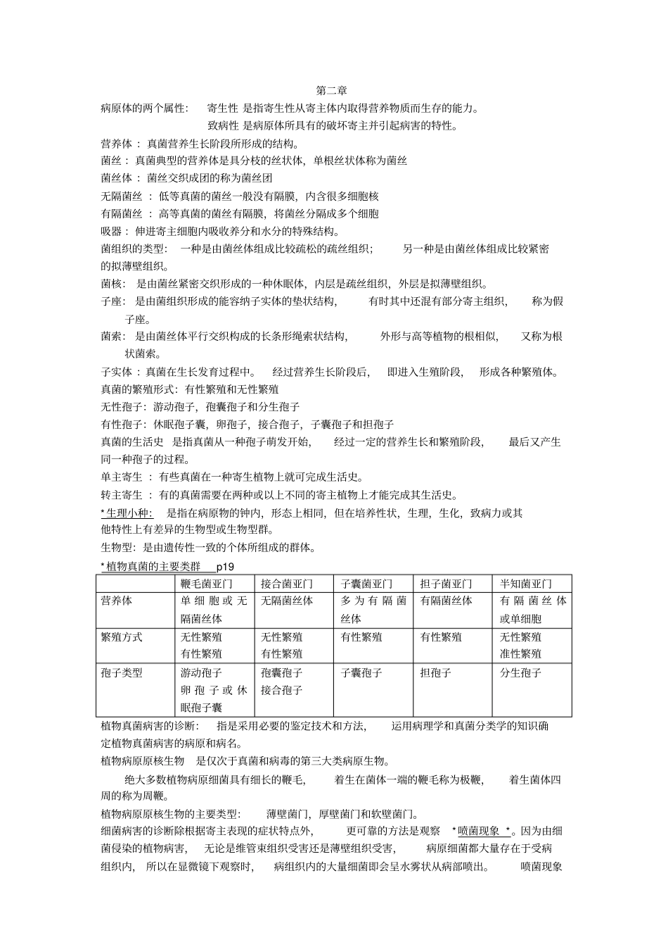 植物保护学-复习资料_第2页
