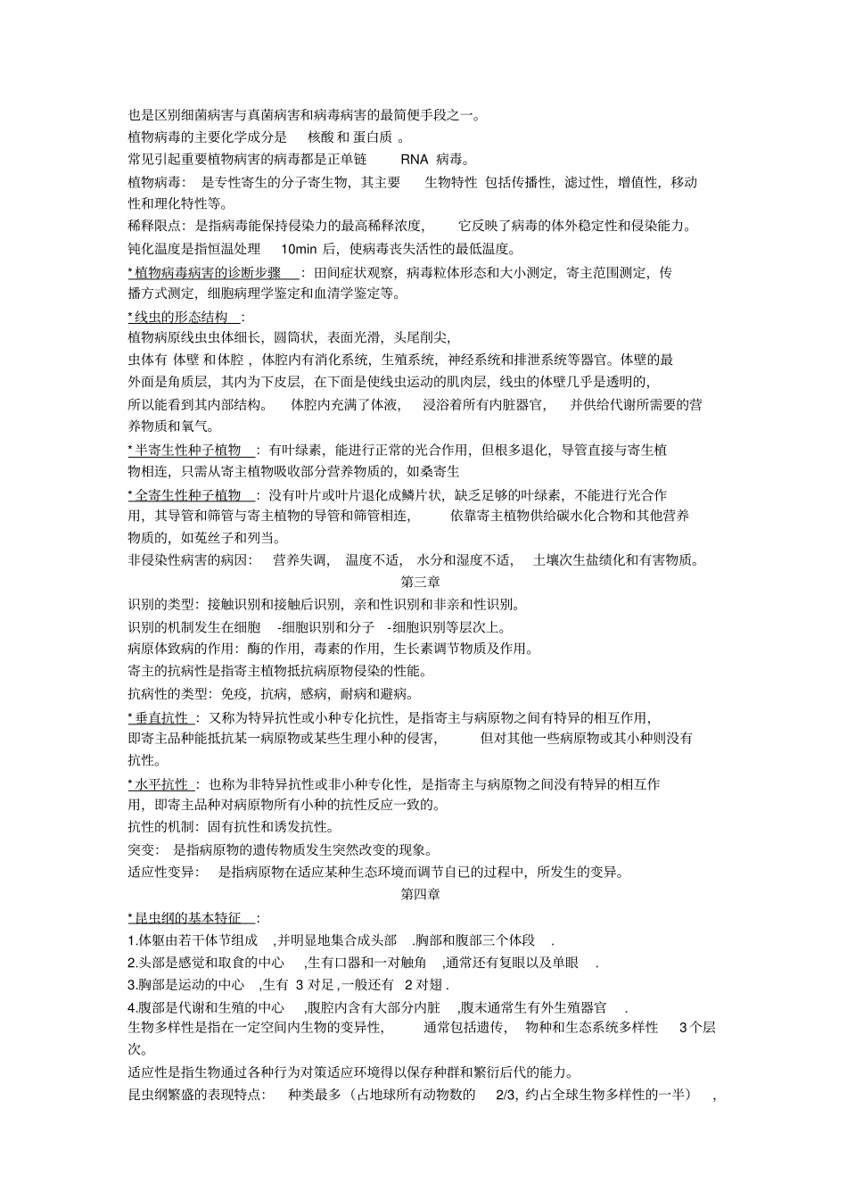 植物保护学-复习资料_第3页