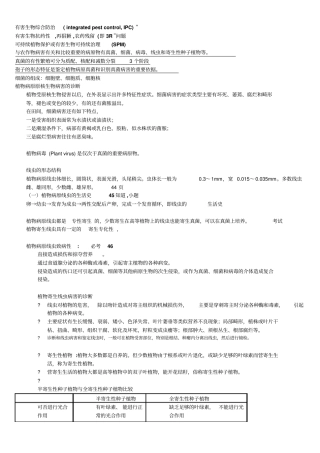 植物保护学复习题学生用概要