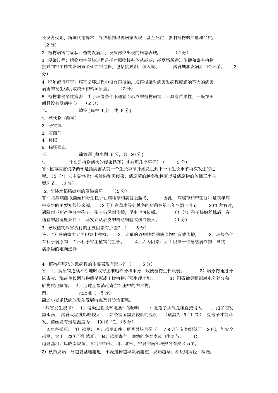 植物保护学试题概述_第2页