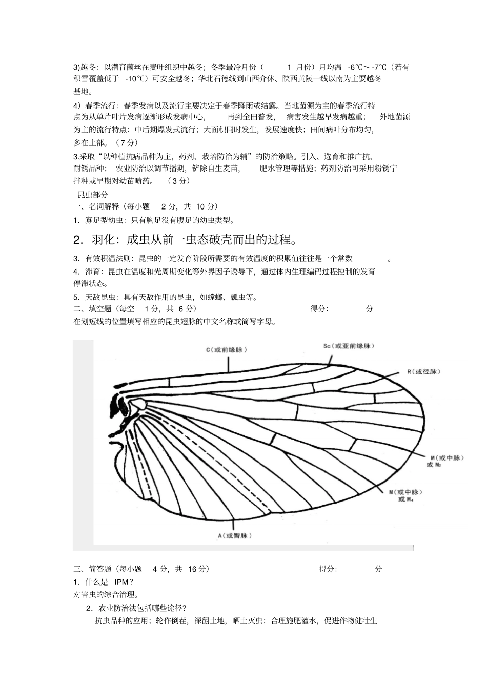 植物保护学试题概述_第3页