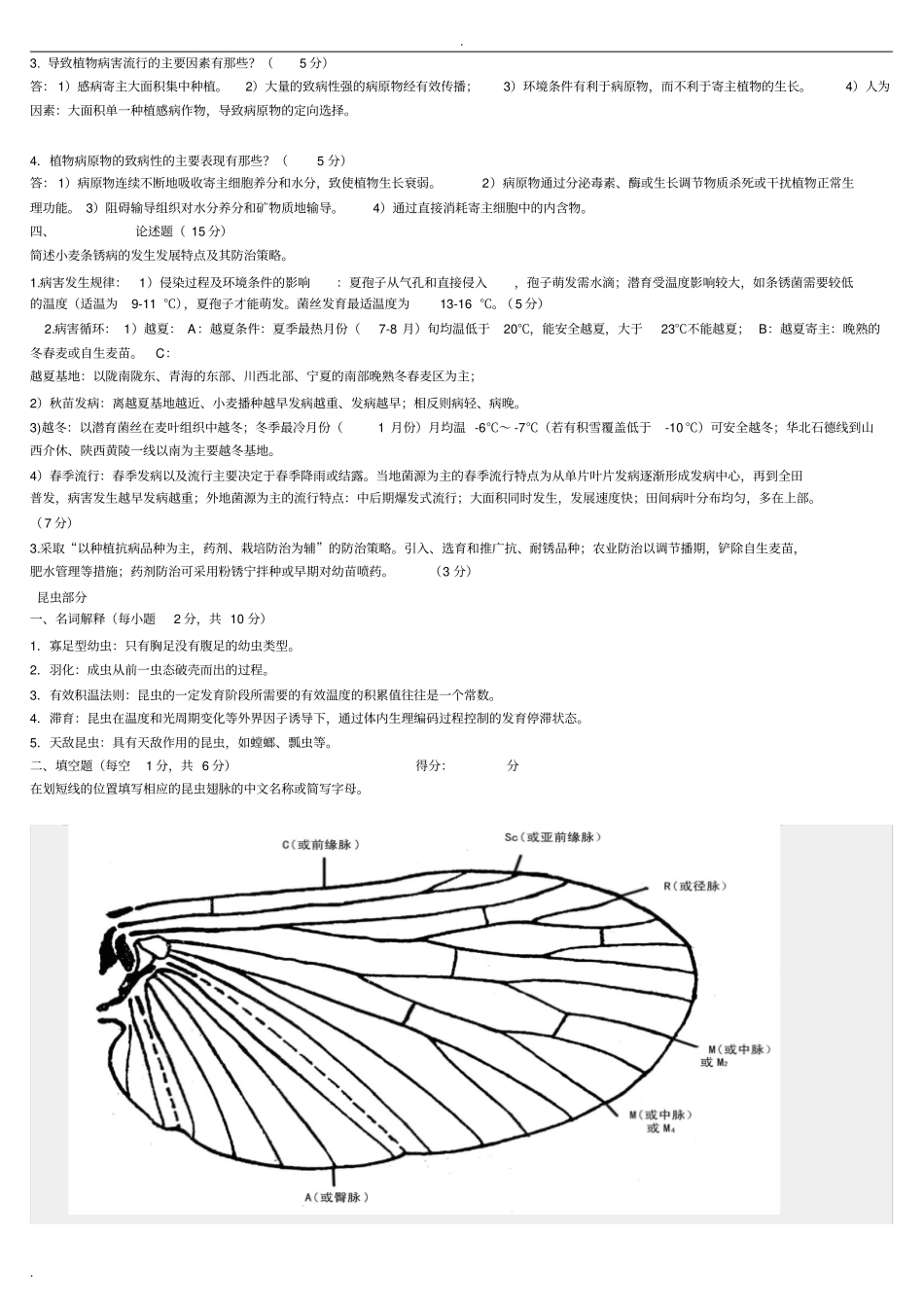 植物保护学试题及答案复习资料_第2页