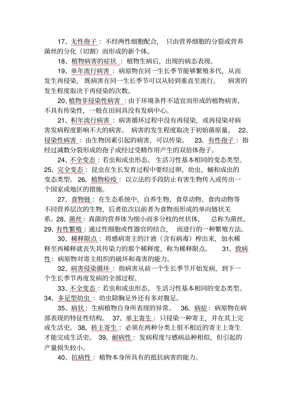 植物保护技术重点讲义资料_第2页