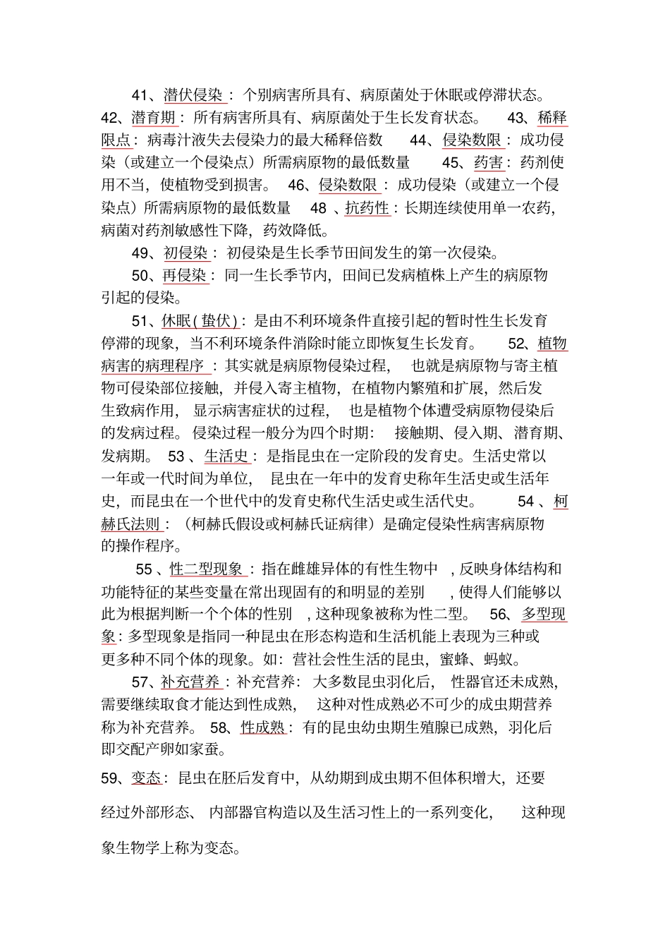 植物保护技术重点讲义资料_第3页