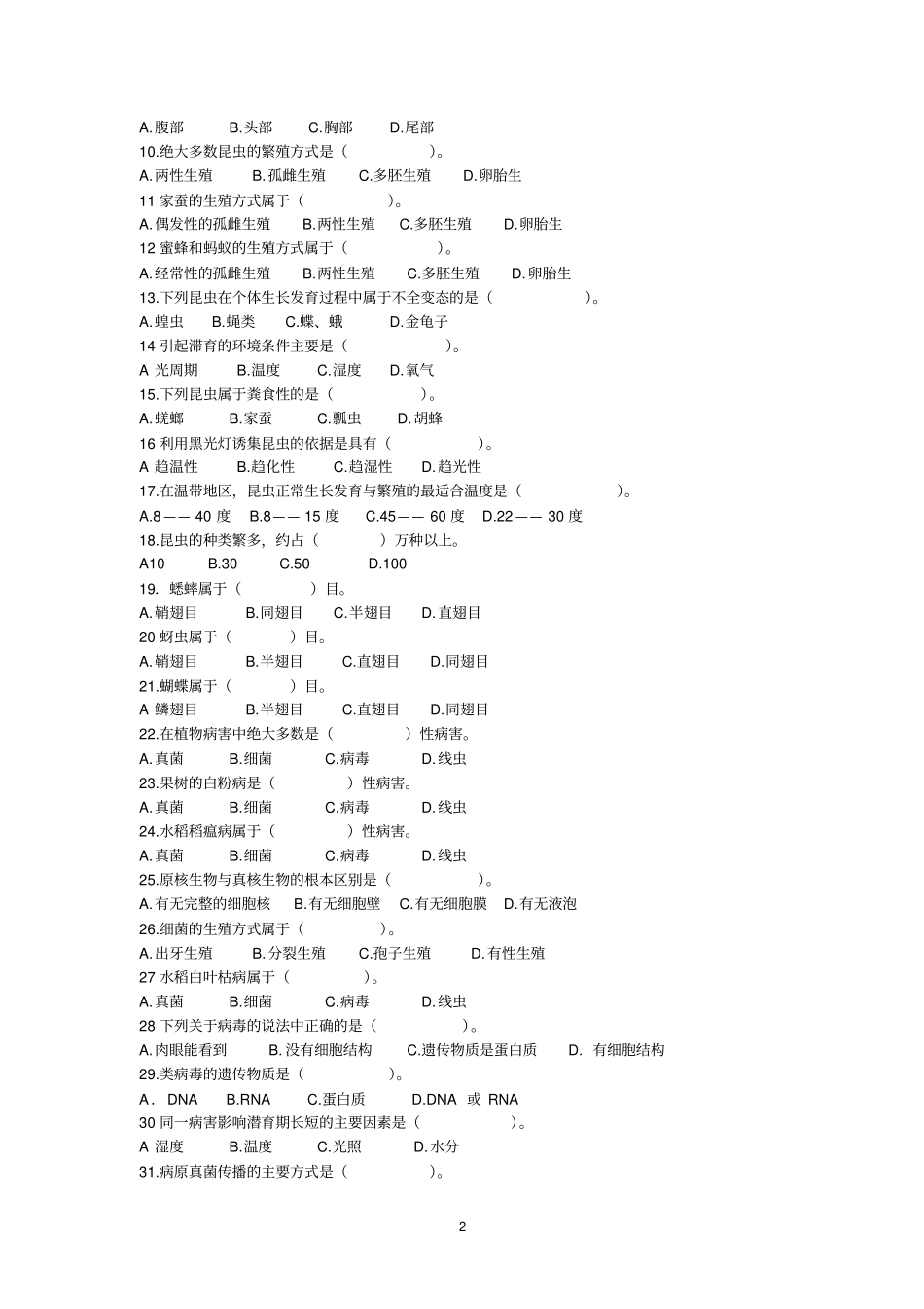 植物保护技术试题汇总_第2页