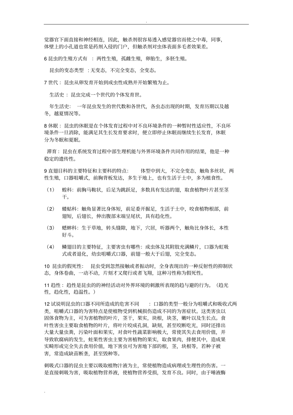 植物保护概论_第2页