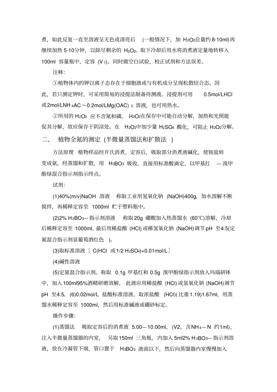 植物全氮磷钾的测定_第2页