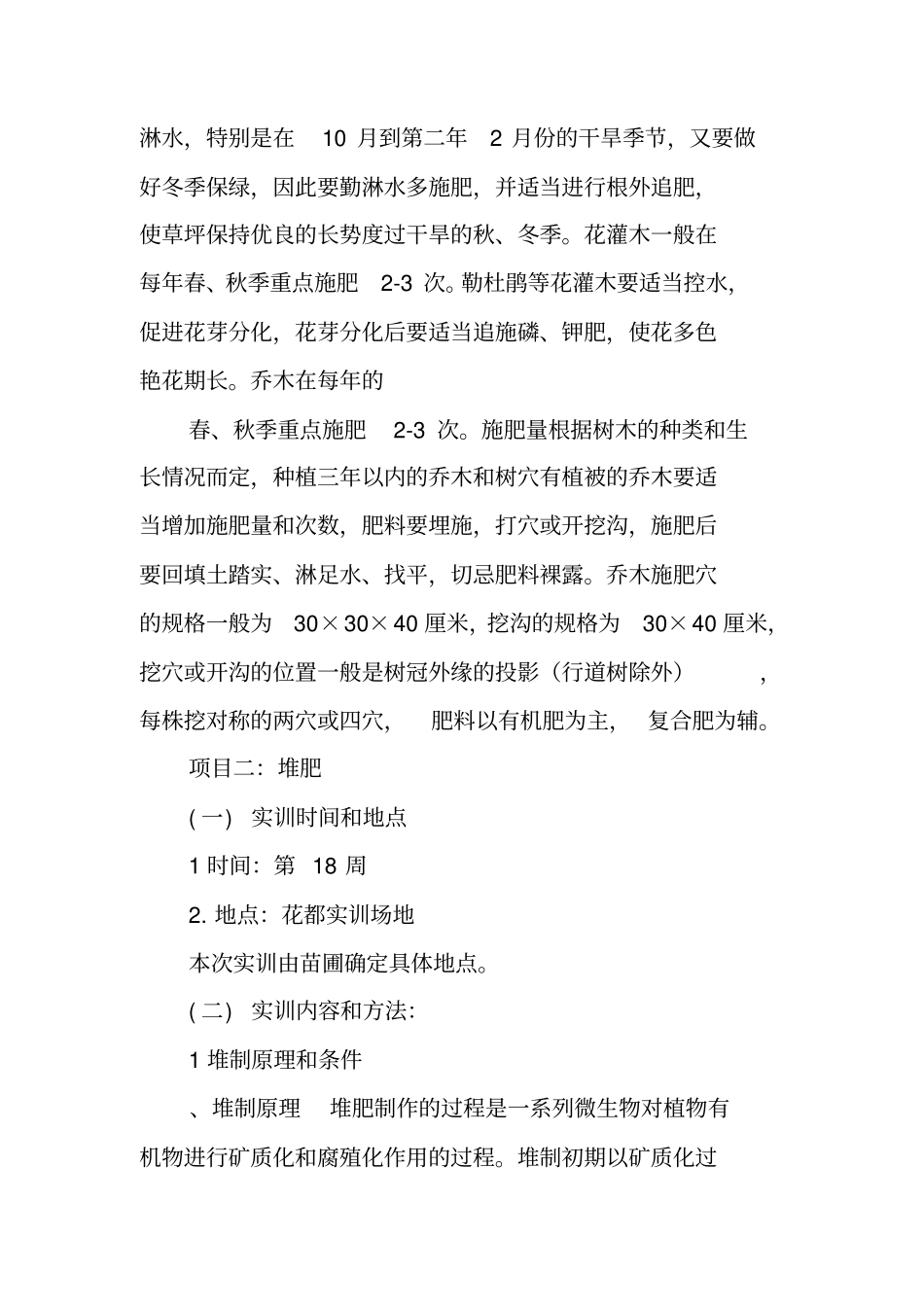 植物养护实习报告_第3页