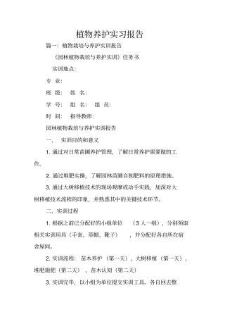 植物养护实习报告