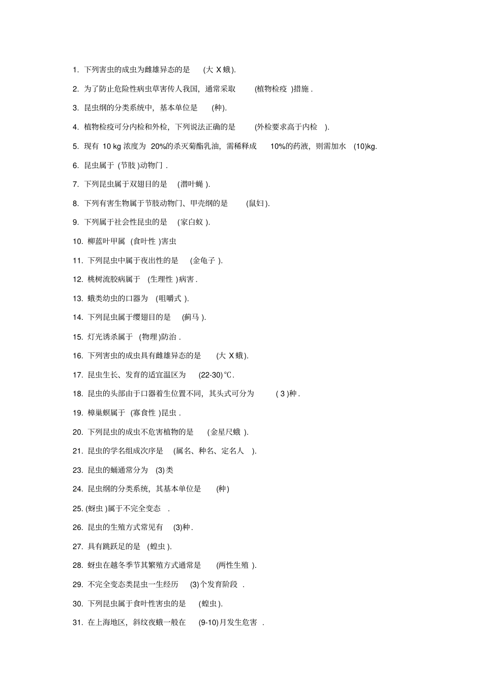 植物保护题库汇总_第1页