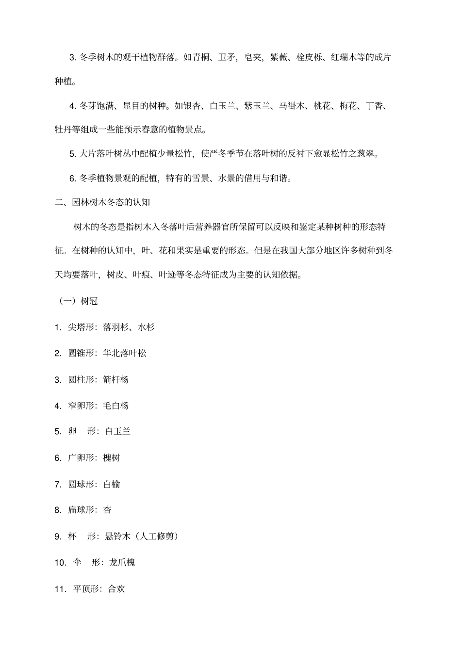 植物冬态识别重点讲义资料_第2页
