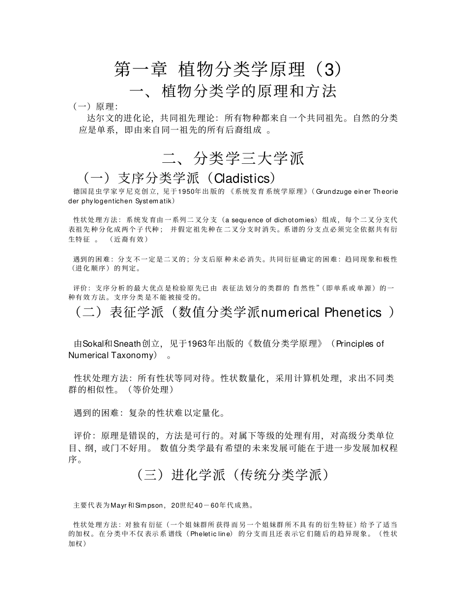 植物分类学原理_第1页