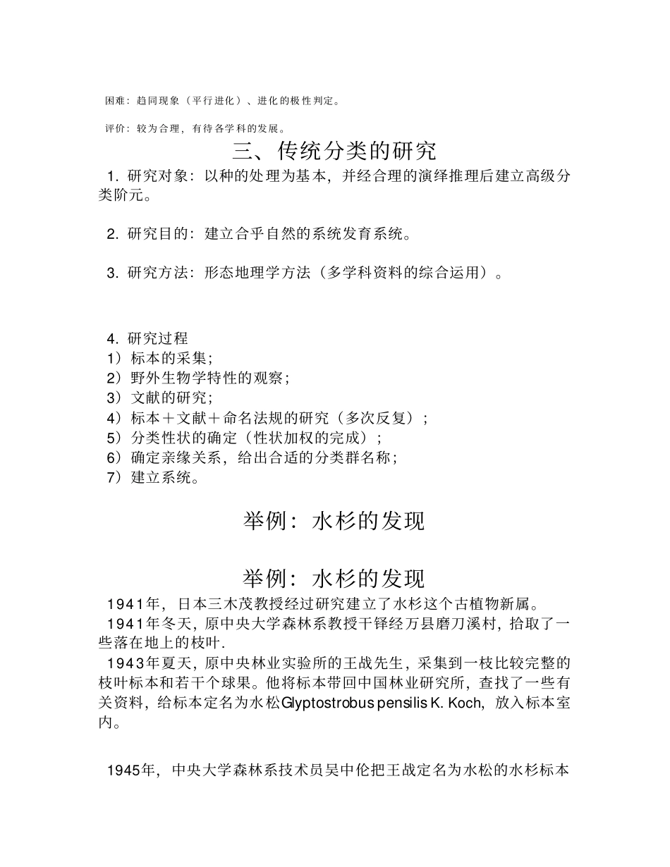植物分类学原理_第2页