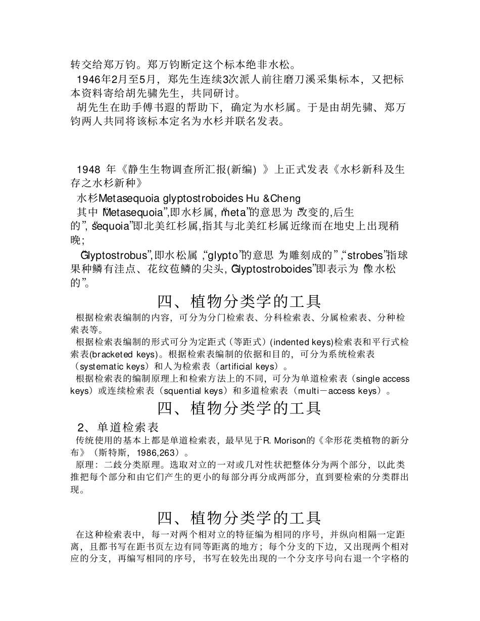 植物分类学原理_第3页